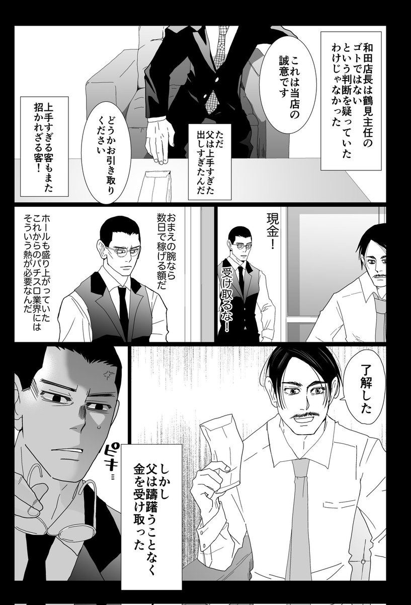 スロ尾チャン⑬
不正のお話。ワダてんちょうが上手く描けない… 