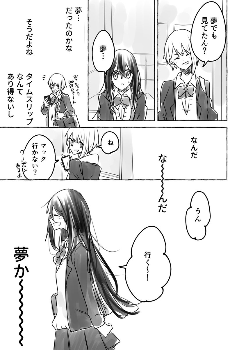 ちなみつとソマミツ 