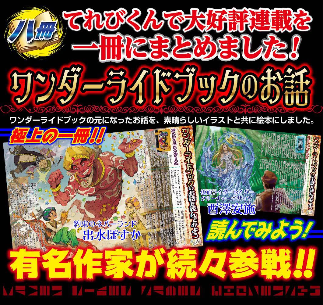 仮面ライダーセイバー超全集別巻十冊撃BOX ファンタジック本屋かみやま てれびくん【公式】 on X: 