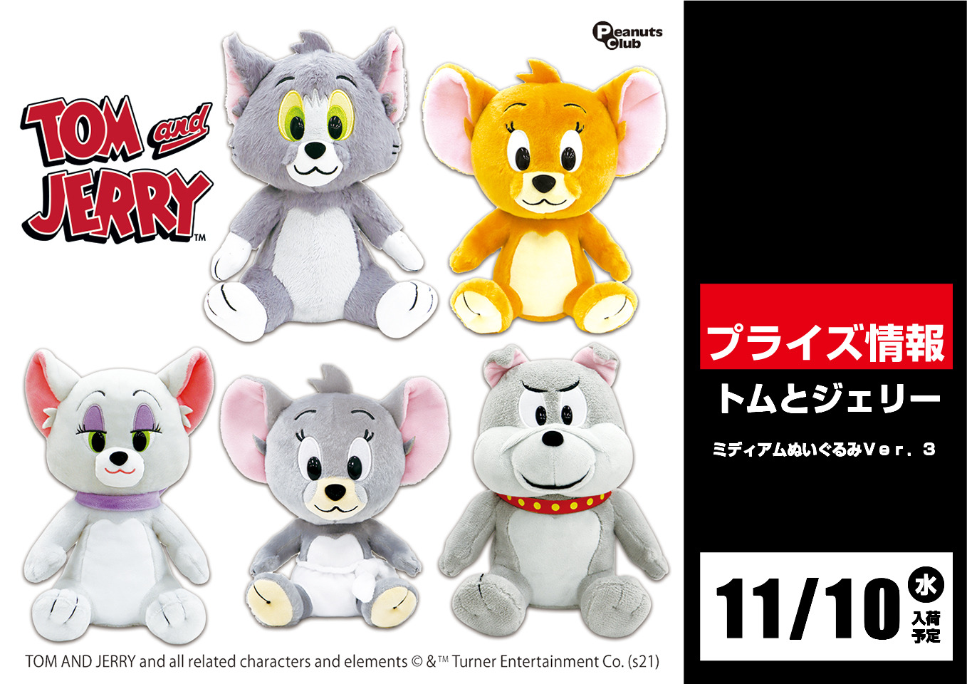 Gigo新宿歌舞伎町 Gigo史上最多 クレーンゲームいっぱいのお店 明日登場予定 トムとジェリー ミディアムぬいぐるみver 3 5種類で登場 トム ジェリー Toodles Galore ニブルス タイク セガ新宿歌舞伎町 トムとジェリー T Co Gigo新宿歌舞伎町 Gigo史上最多 クレーンゲームいっぱいのお店 明日登場予定 トムとジェリー ミディアムぬいぐるみver 3 5種類で登場 トム ジェリー Toodles Galore ニブルス タイク セガ新宿歌舞伎町 トムとジェリー T Co