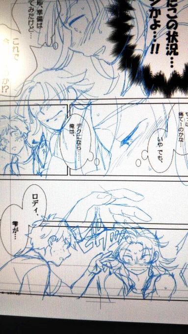 出ロデのドタバタ初夜描くの、たーのしー❗️😊😊😊 