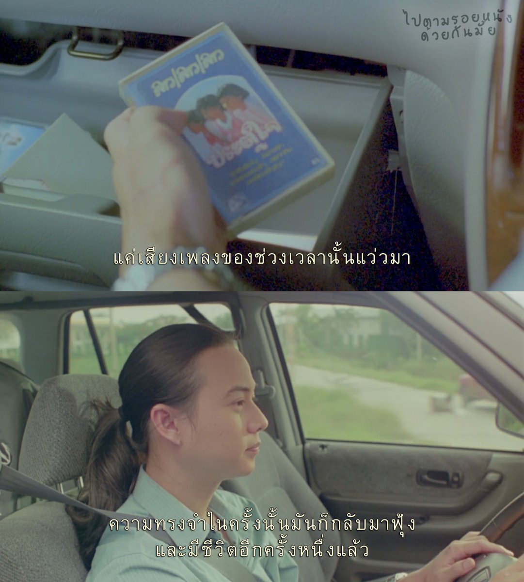 🎶ㅡ แฟนฉัน (2546)