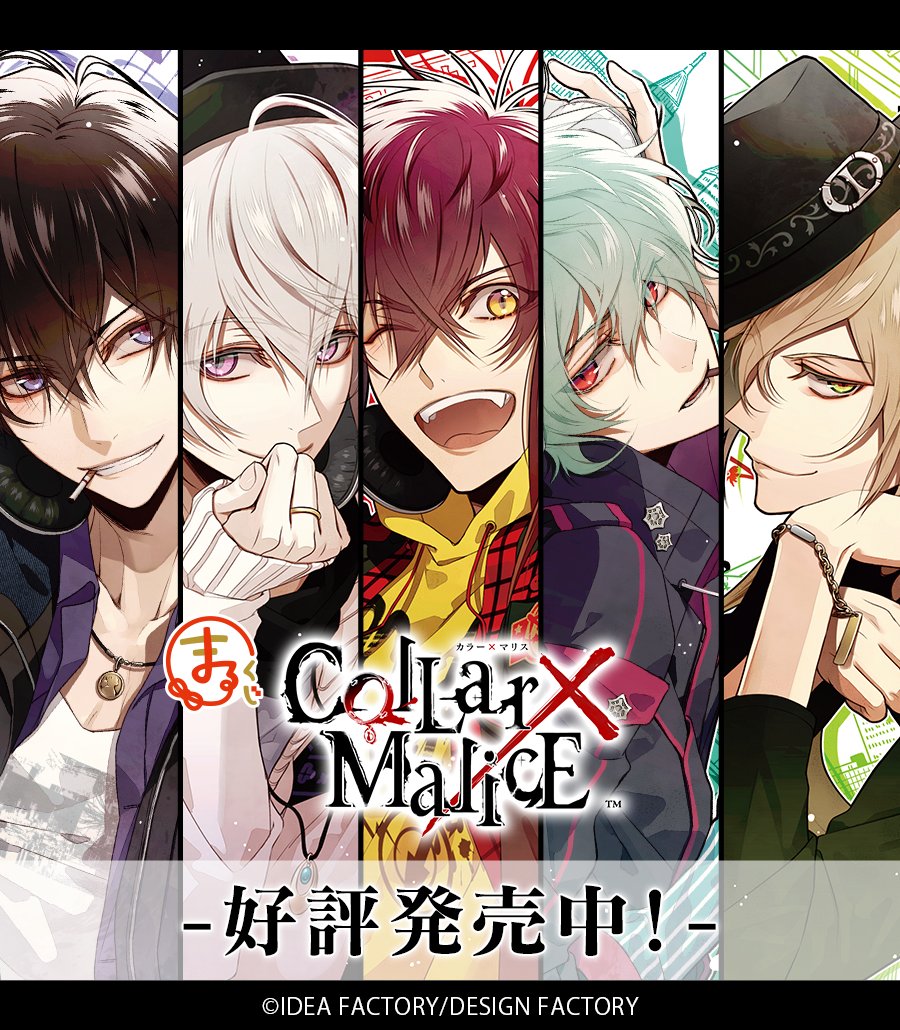 公式 Collar Malice Cm Otomate Twitter