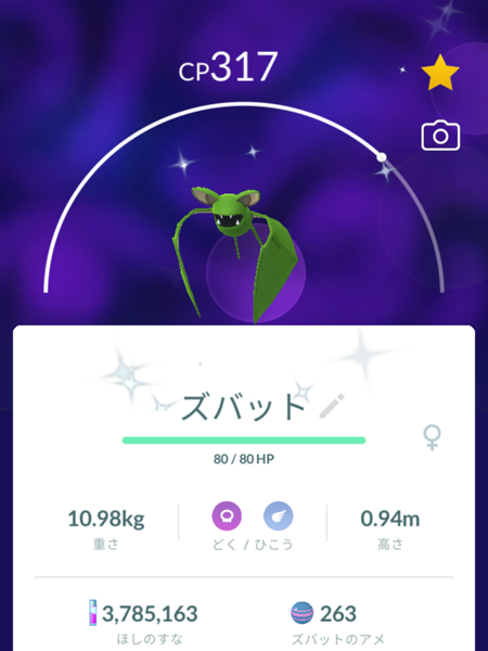 ポケモンgo ズバットの色違い 入手方法と実装状況 攻略大百科