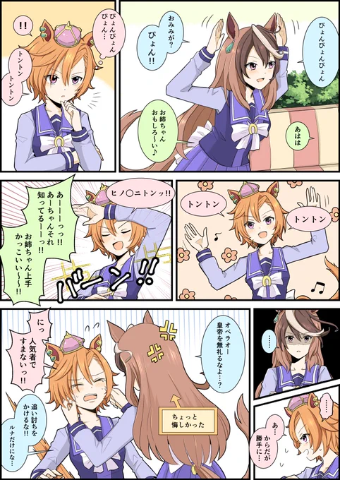 小さな子にも人気者なボク✨✨
ウマ娘/テイエムオペラオー/シンボリルドルフ 