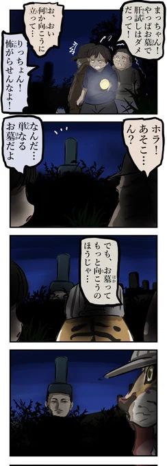 肝試し。 