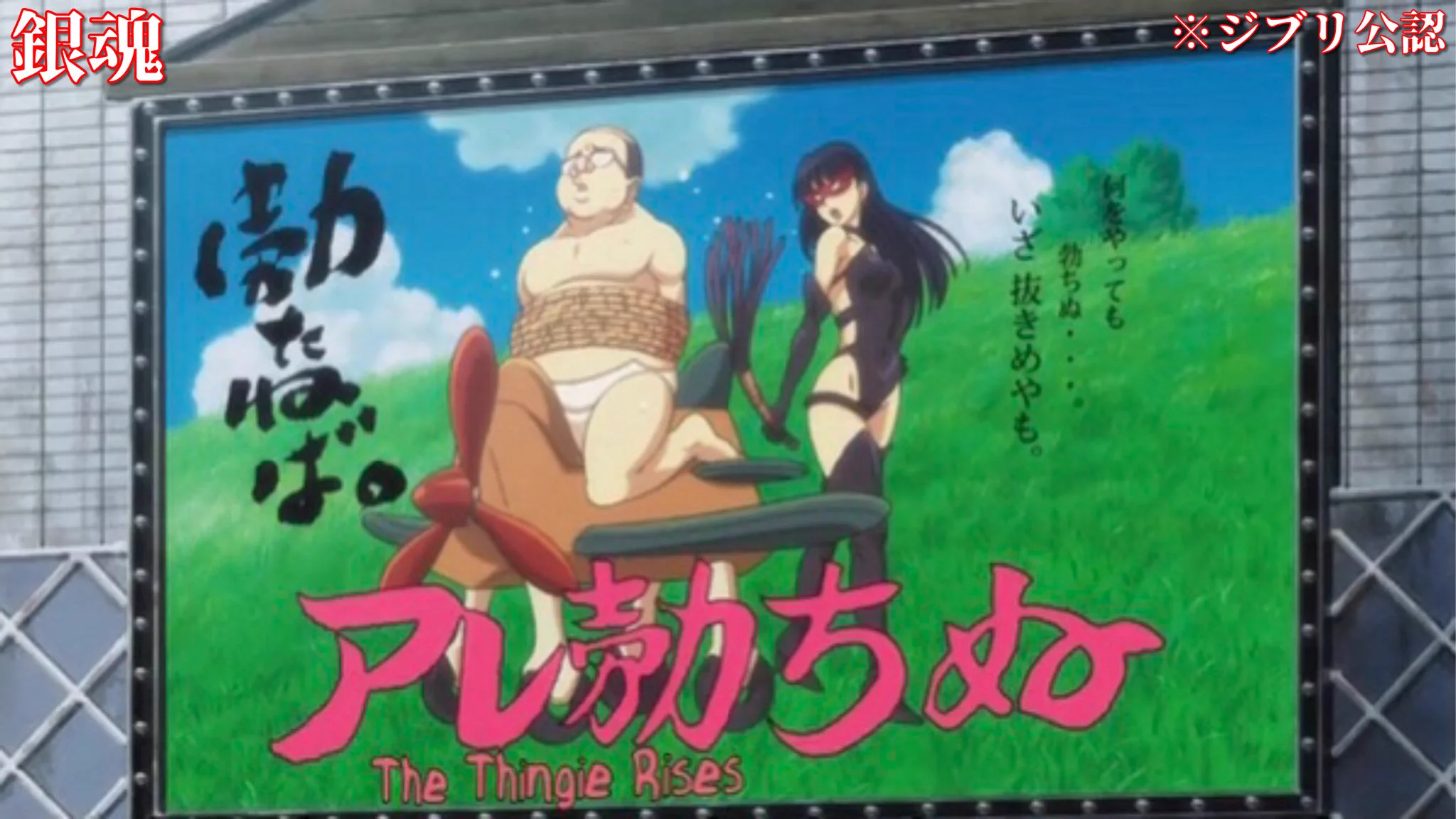 実は横行している？ジブリをパロディしたアニメまとめwww