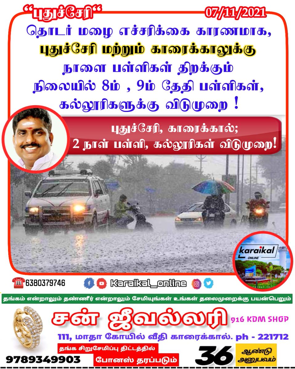 Karaikal_Online's tweet photo. 🔴🏛#புதுச்சேரி மற்றும் #காரைக்காலுக்கு பள்ளி, கல்லூரிகளுக்கு விடுமுறை..
 - அமைச்சர் நமச்சிவாயம்

##announcement #schoolleave #holiday #holidayannouncement #karaikalschool #ko_school
#karaikal #karaikalnews #karaikal_online #newsupdate #karaikal_online_news #flashnews https://t.co/A62DZgLf2Z