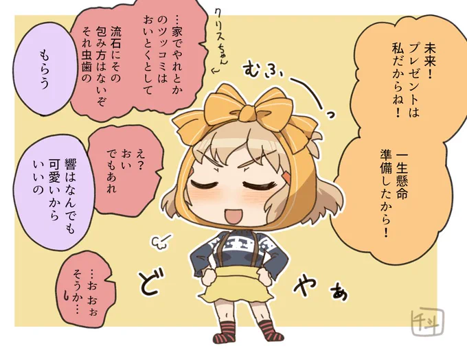 プレゼントは立花さんらしいです 