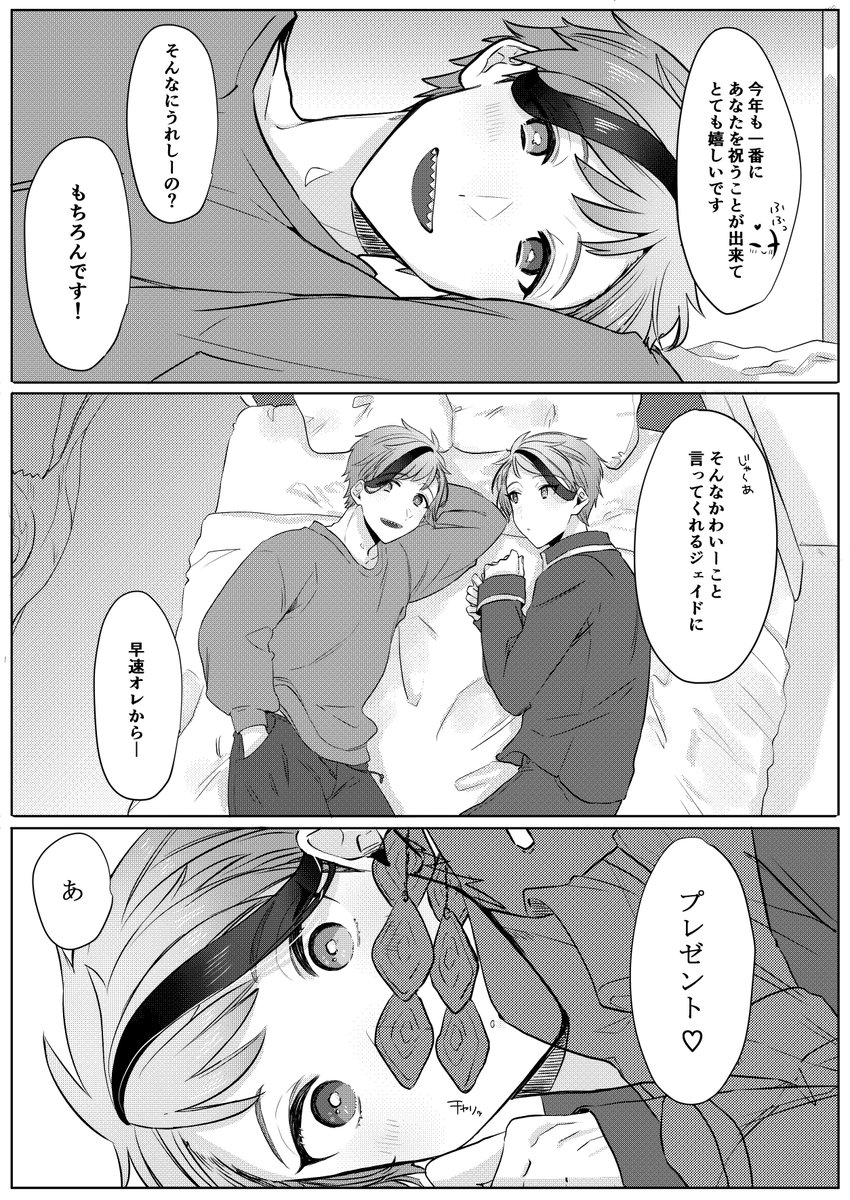 フロジェイwebオンリーで展示していた誕生日漫画をこちらでも失礼します🙇(4/6)
相変わらずIQ低いのでふんわり見て下さい🙏
海ってピアスの概念無さそうなので、陸1年目のプレゼントが今二人が付けてるピアスだったら最高だな…と思って描きました
2セット作れば良いのに片耳づつなのが意味深なのよ… 