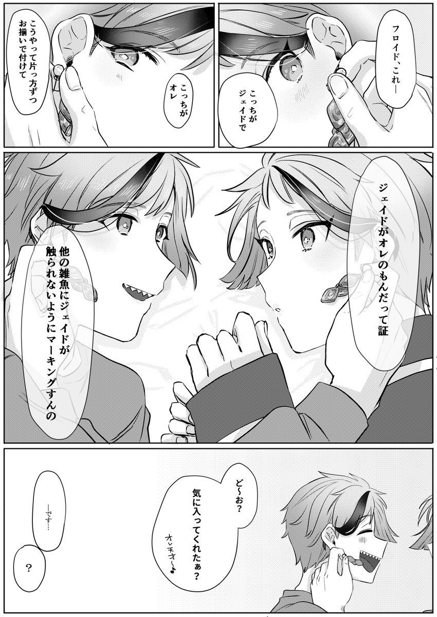 フロジェイwebオンリーで展示していた誕生日漫画をこちらでも失礼します🙇(4/6)
相変わらずIQ低いのでふんわり見て下さい🙏
海ってピアスの概念無さそうなので、陸1年目のプレゼントが今二人が付けてるピアスだったら最高だな…と思って描きました
2セット作れば良いのに片耳づつなのが意味深なのよ… 