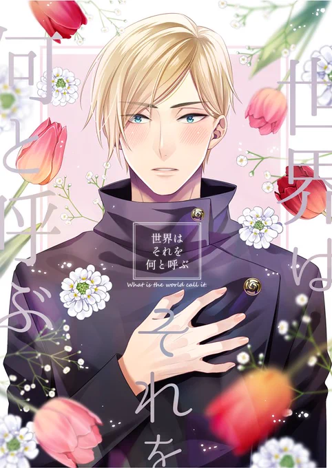 【新刊サンプル】(1/2)
12月12日開催/呪転じて恋となす にて頒布予定
七くんお相手の夢本です。B5サイズ/オフセット/本文26ページ/会場頒布価格500円
とらさんで通販も予定してます!日が近づいてきたら支部にも改めてサンプルあげます～よろしくお願いします!🙇‍♀️ 