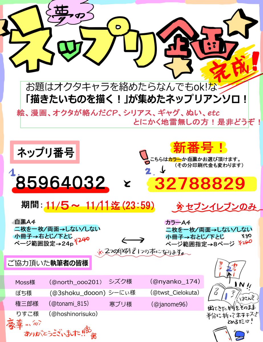 うどんさんのネップリ企画に参加させていただきました〜🎉
内容を一部修正しましたので再度お知らせ致します😇
※カラーページの番号が変わっています

私は【OCTAVINELLE OF THE DEAD】3ページ描かせていただきました!😋

※複数CPあります
※注意事項をご確認ください 