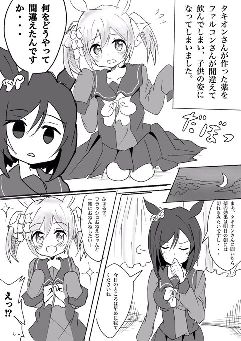 ロリ化したファル子にエイシンフラッシュが添い寝してあげるお話
#ウマ娘
#ウマ娘プリティーダービー 