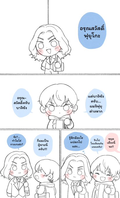 รับรีเควสจากคนอ่านมาว่าอยากเห็นจิฟุยุกับน้องฟุยุโกะเป็นแฝดกันค่ะ🐱🐱❄️🎀  

#บาจิฟุยุโกะ 