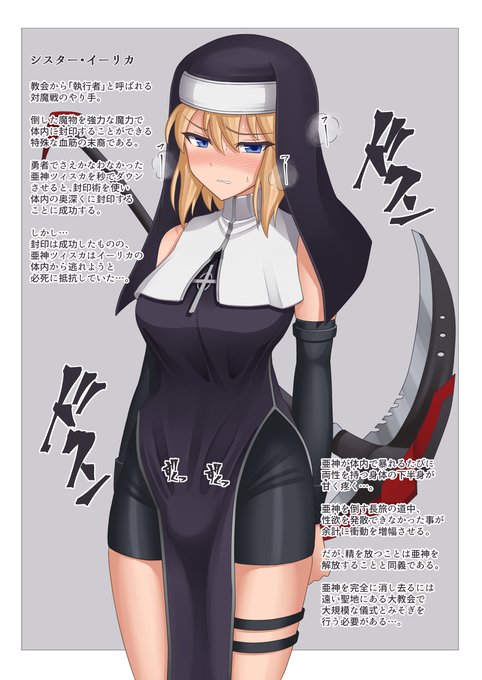 [R-18] 射精したら封印が解けちゃうふたなりシスターさん #ふたなり #シスター #射精禁止 https://t.co/YxAXHH0jOn 