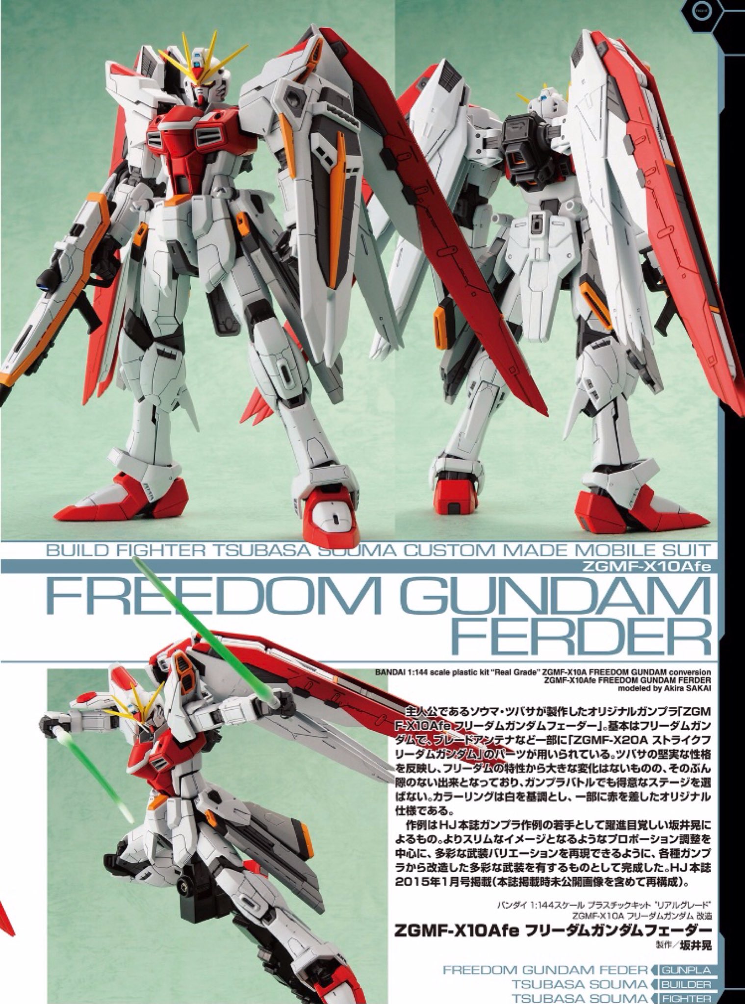 ガンダムビルドシリーズ ガンプラ紹介bot フリーダムガンダムフェーダー Rgフリーダムガンダムを改造 したソウマ ツバサの愛機 バトルに合わせて各部パーツが交換できるようになっており 一部にストライクフリーダムのパーツが使用されている T