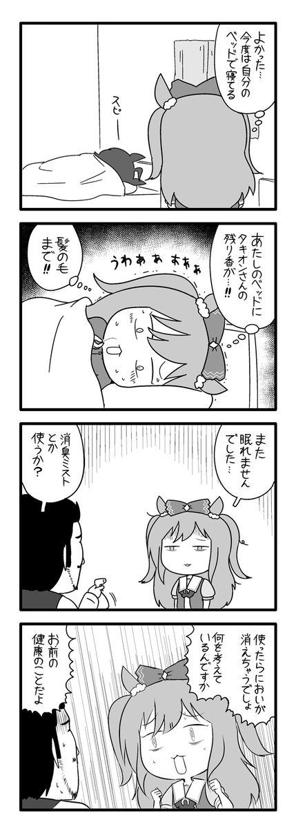 アグネスデジタルは眠れない② 