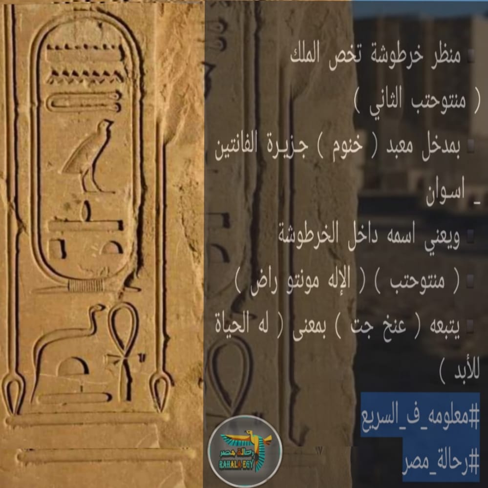 RahalaEgy's tweet photo. #معلومه_ف_السريع 
#رحالة_مصر https://t.co/XjolhmeAYz