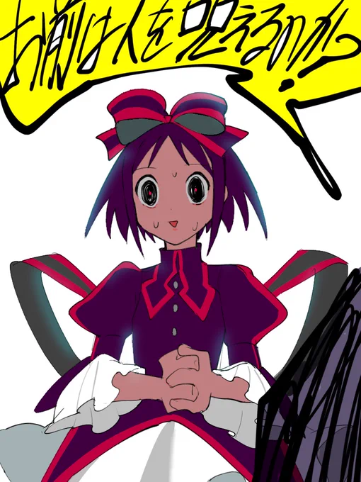 黒魔女さんェ 