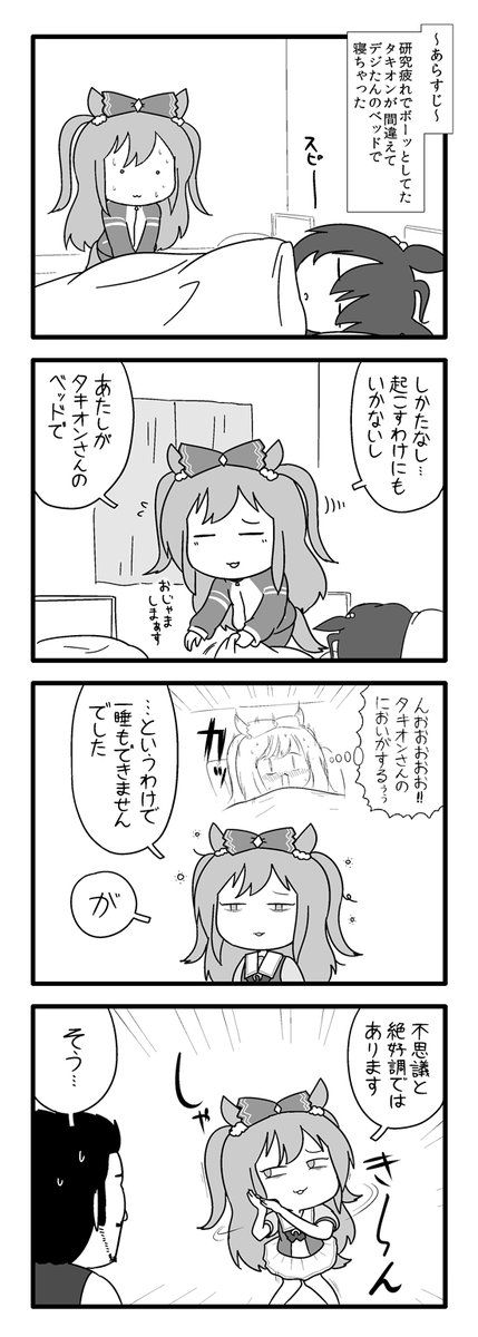 アグネスデジタルは眠れない① 