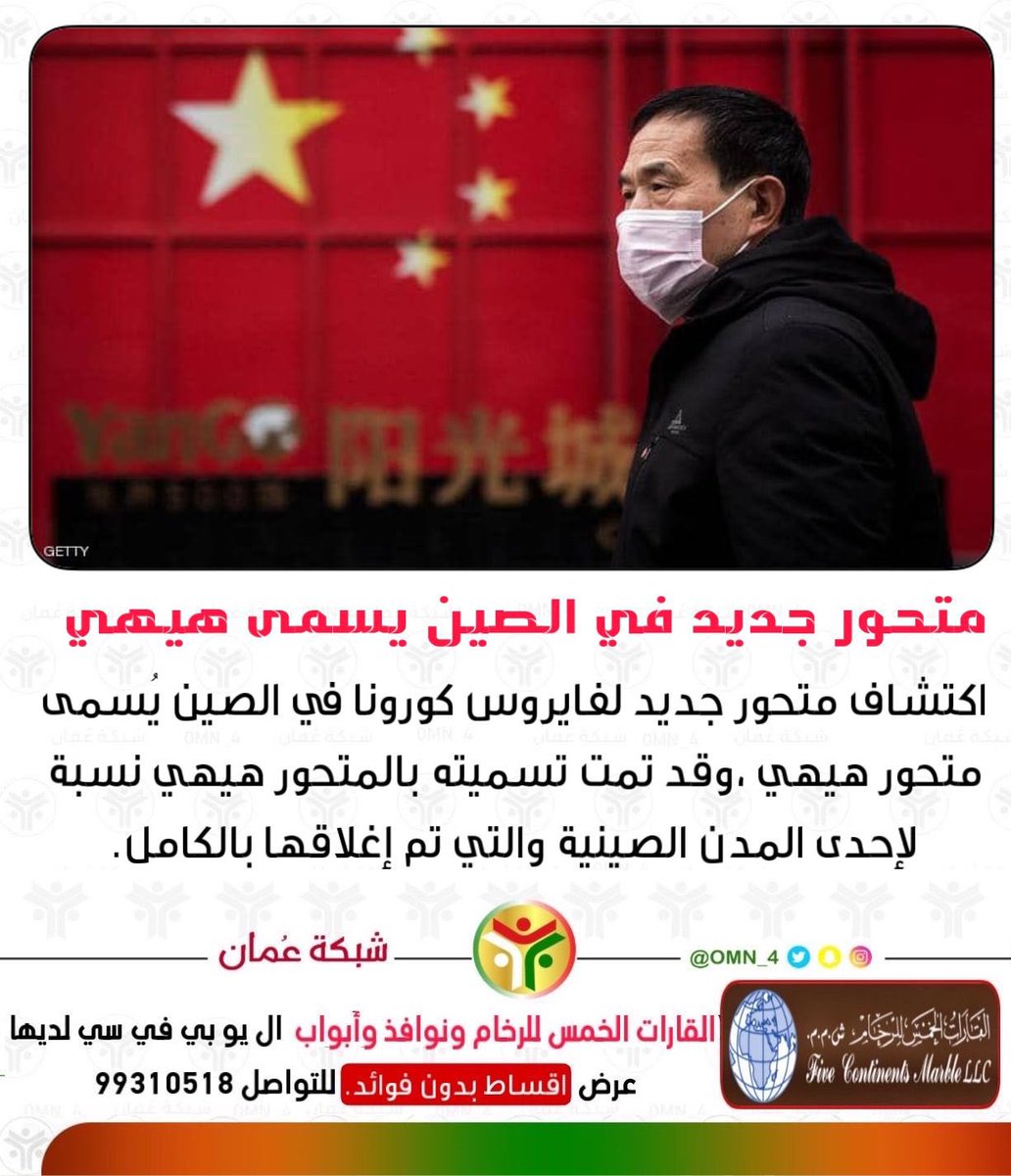 Rassd_24's tweet photo. 🔴 اكتشاف متحور جديد لفايروس كورونا في الصين يُسمى متحور هيهي ،وقد تمت تسميته بالمتحور هيهي نسبة لإحدى المدن الصينية والتي تم إغلاقها بالكامل. https://t.co/IjSAAPoIO3