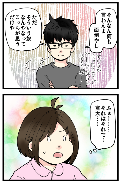はらすさんの友達問題がきっかけで夫婦喧嘩に発展した話、その9です。
私も割と舐められやすいタイプ😊 
