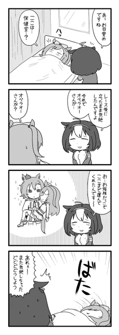 アグネスデジタルは眠れない(終) 