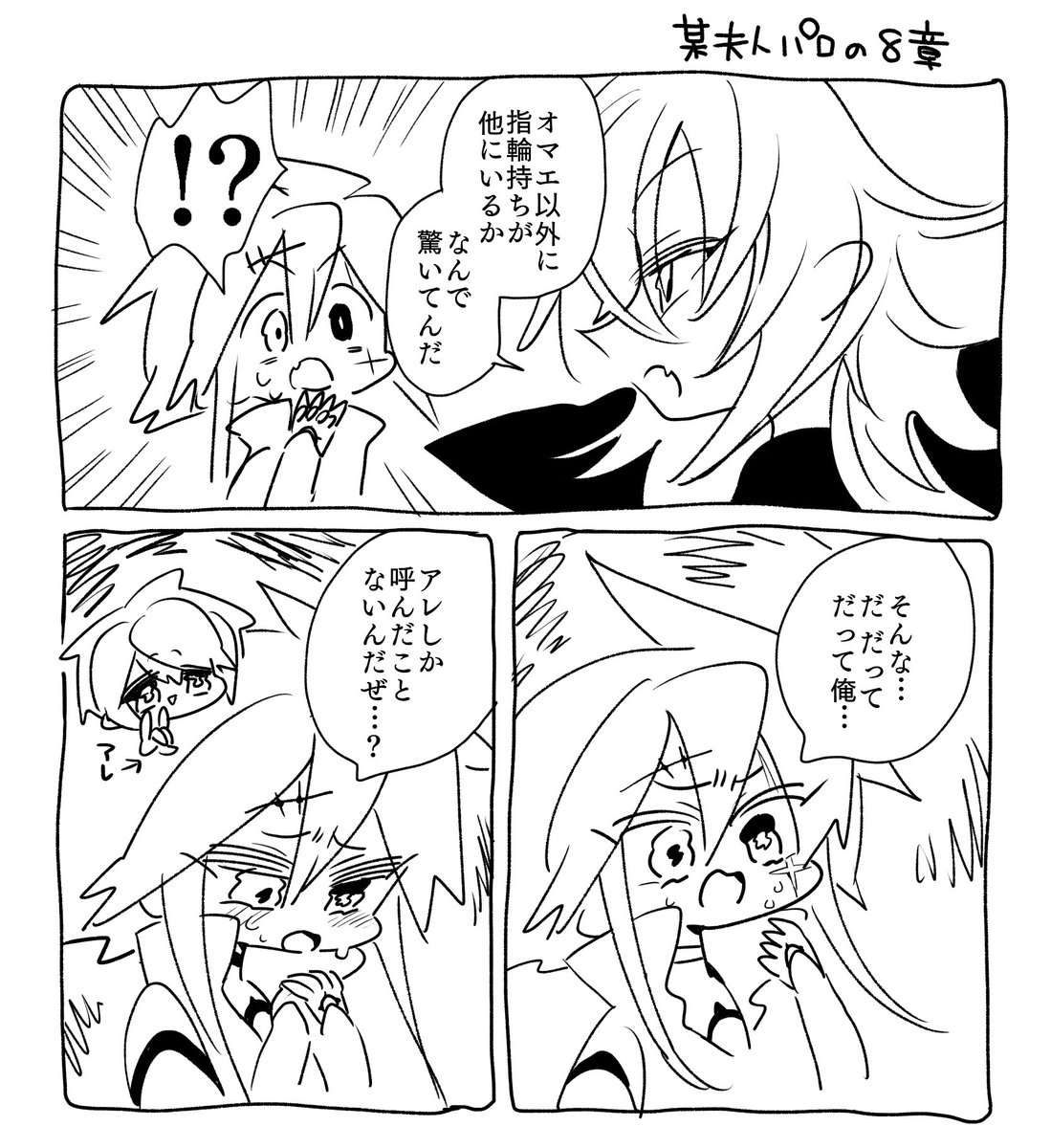 某夫人パロの8章の白 