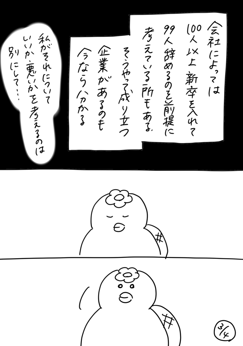 【社会人3年目】220人の会社に5年居て160人辞めた話
219「誰が1番乗りで退職できるか!?」
一応先輩を先に、、の風潮は若手の中であったけれど、段々崩れてきた。
#漫画が読めるハッシュタグ #エッセイ漫画 #コルクラボマンガ専科 