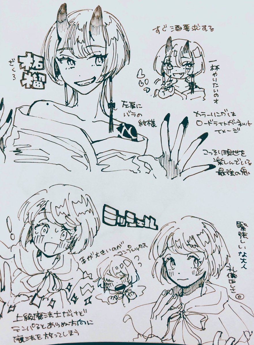 創作じゃ〜〜鬼と魔法使い 