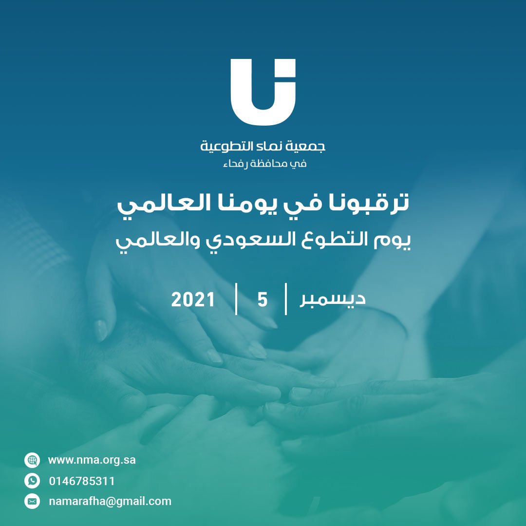 جمعية نماء التطوعية برفحاء tweet media