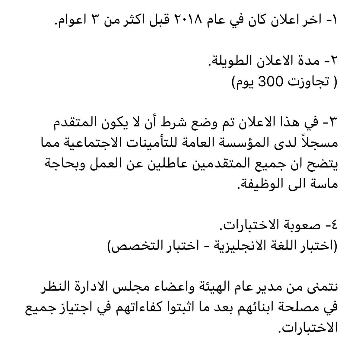 PAI_Campaign's tweet photo. بعد مرور (١١) شهراً منذ إعلان الهيئة العامة للصناعة للتوظيف ، وجب على الهيئة قبول جميع المجتازين لهذه الاسباب :-

#اعلان_هيئة_الصناعة 
@kareemq8
@paikwt
@paiunion_kw 
@mociq8 https://t.co/fzJozd70as