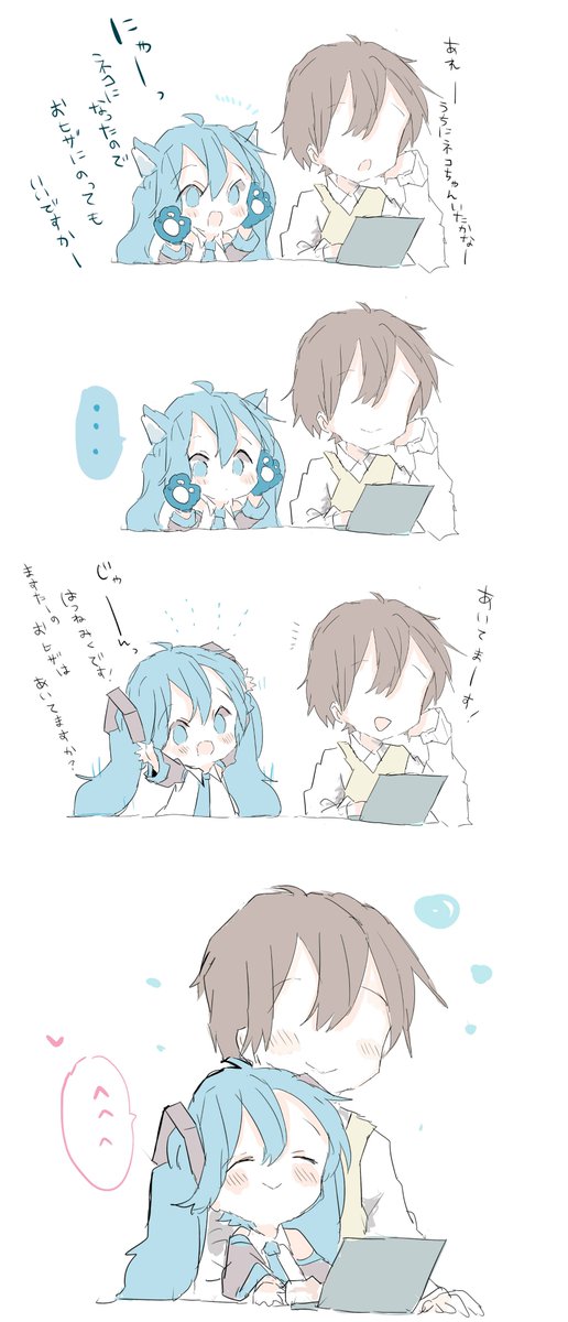 お膝にのりたい初音ミク 