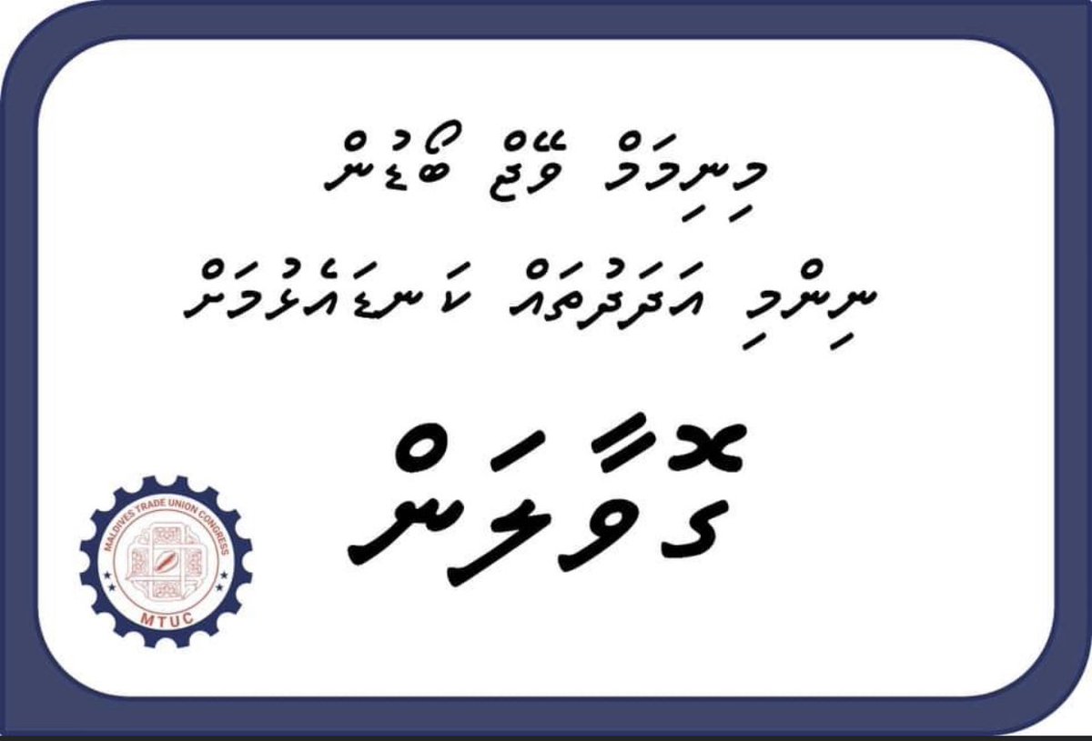 TBeyday's tweet photo. @MohamedNasheed https://t.co/1yQbGkZFEU