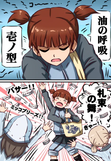 石油王の娘、ミッコセットです。 