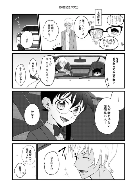 今更だけどあの後の安コ 