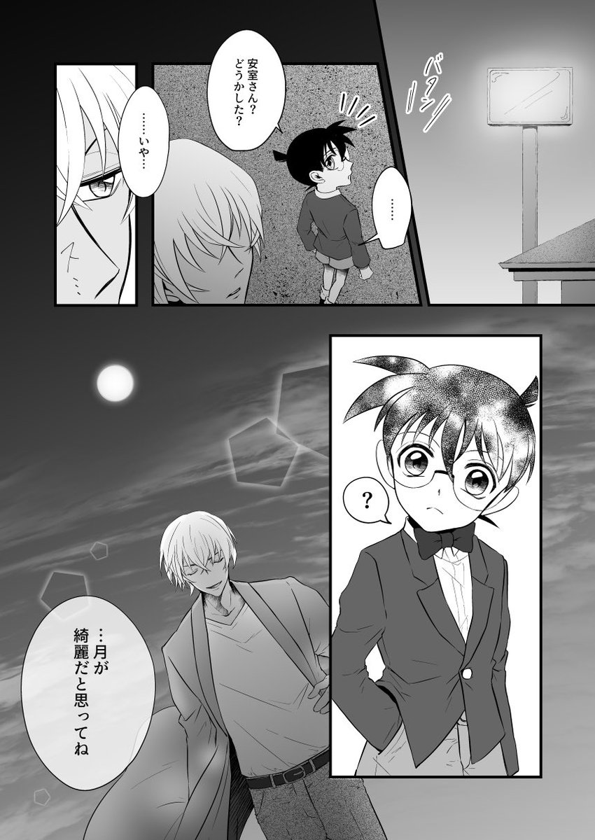 今更だけどあの後の安コ 