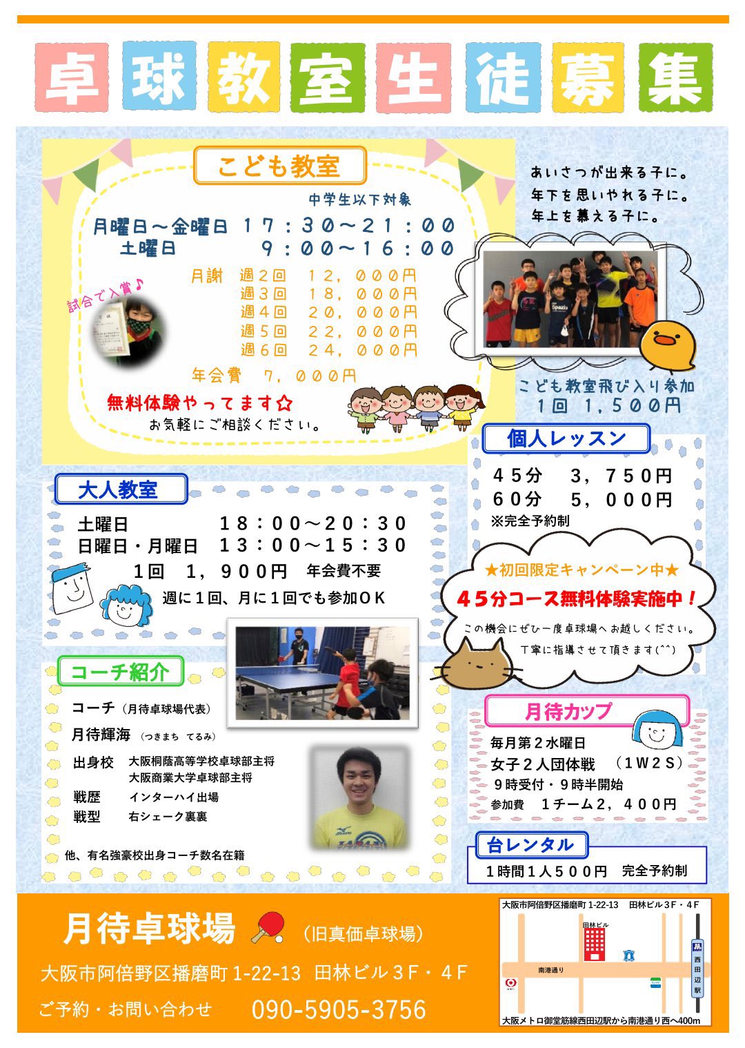 テーブルテニス高槻 高槻明伸館 代表 竹谷裕一 Takatukitakkyu Twitter