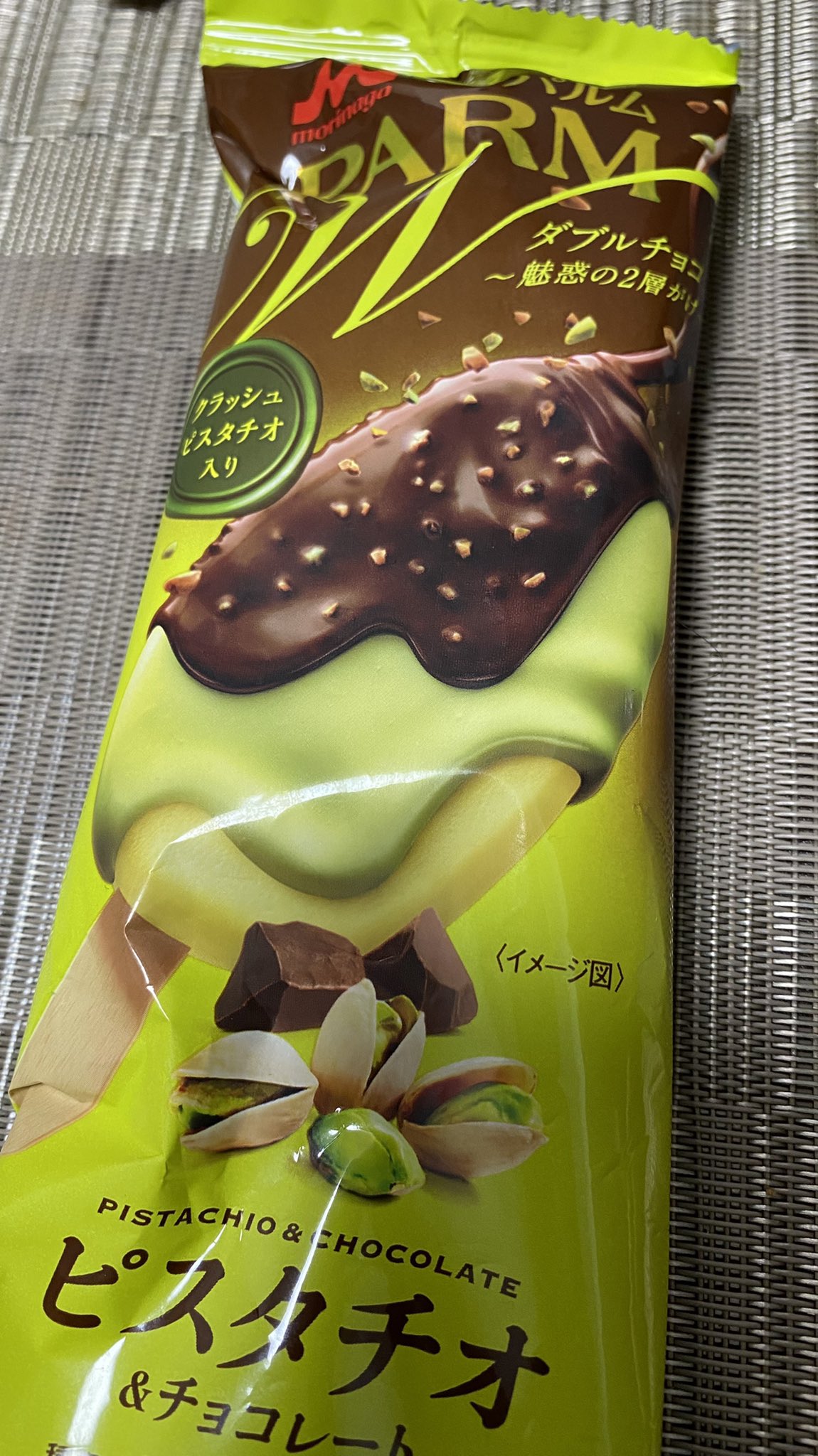 けんちろ どう考えても美味いと思って食ったら案の定美味かった Parm ピスタチオ Parmダブルチョコピスタチオ T Co Wiohbwxrt0 Twitter
