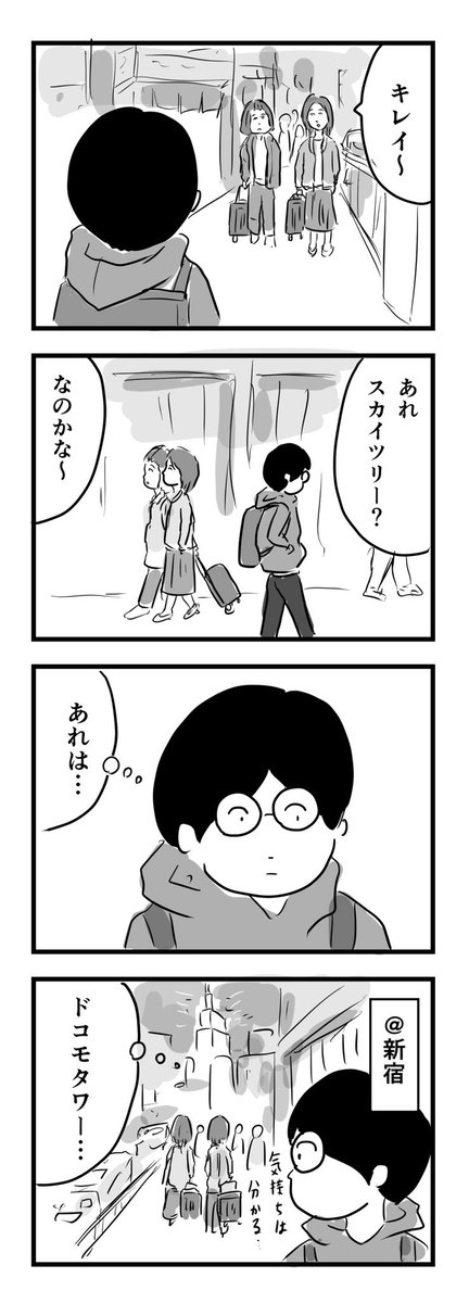 スカイツリー

#1Pマンガ 