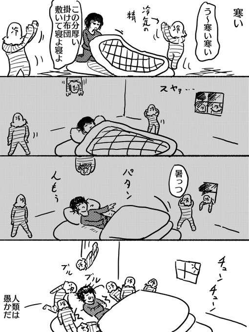 冷え込むぜ 