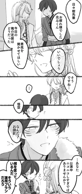ドラマティカのダメ出し幻覚 