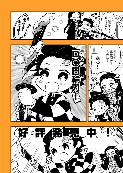 【炭治郎】おまとめ2点 今週も面白かった!! 今週の炭治郎が子供だったら漫画 絶賛発売