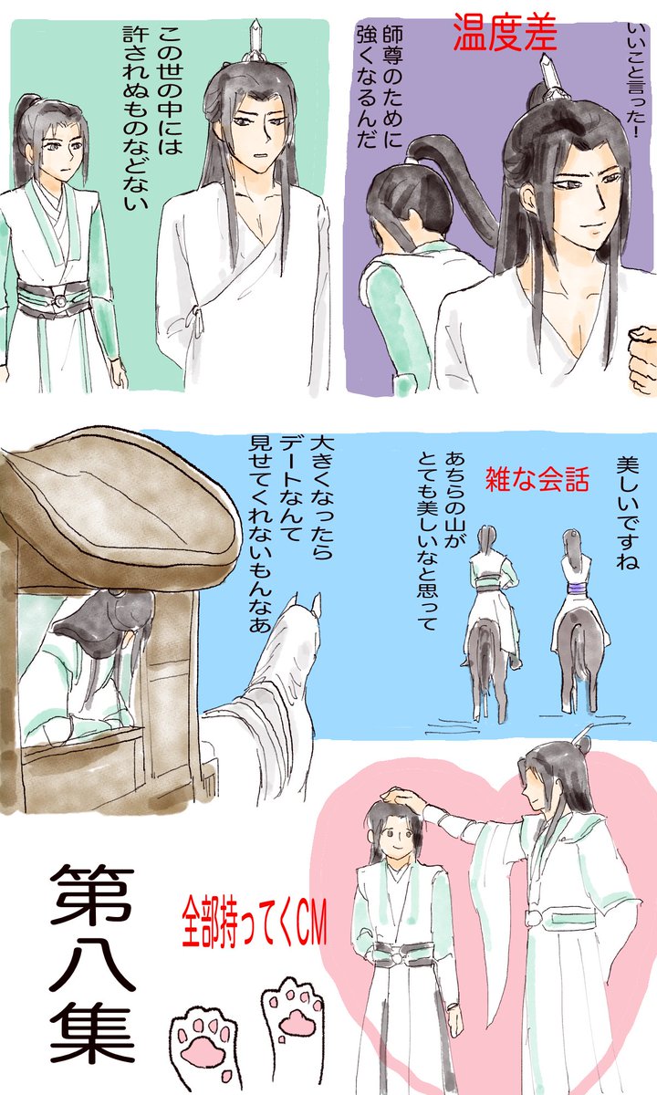 8話!残り2話なんて〜!
温度差がすごい回でした(笑)
 #穿书自救指南 #ニチヨル渣反アニメ 