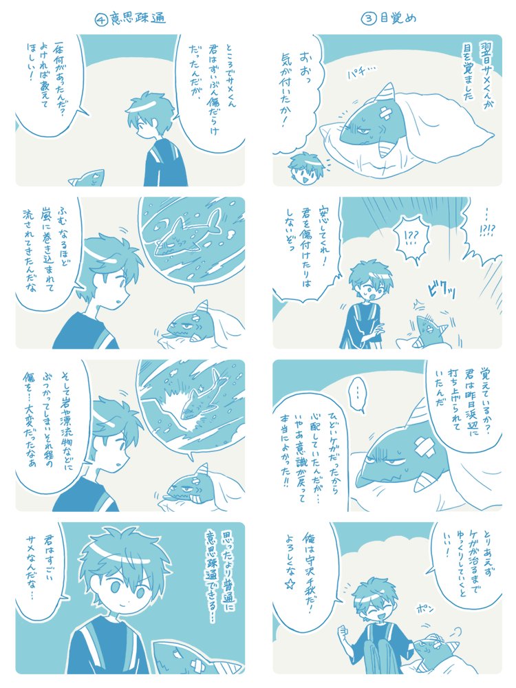 サメ鬼龍2 
