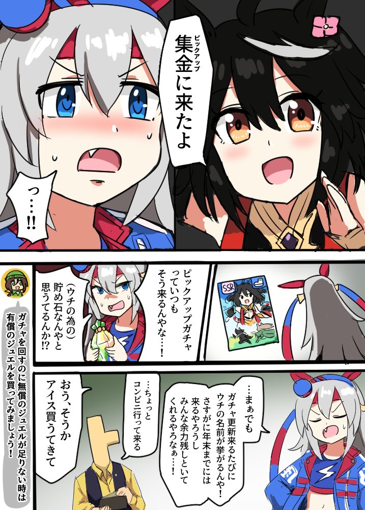 キタサンvsタマモ #ウマ娘 