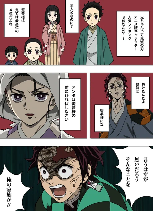 炭治郎に悪夢を見せる魘夢
#鬼滅の刃 