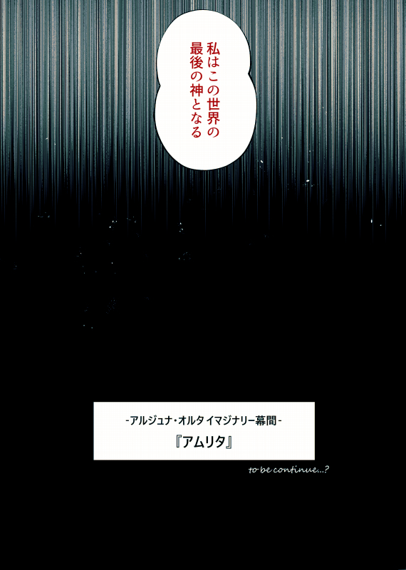 ジュナオのイマジナリー幕間ダイジェスト漫画(再掲)③ 