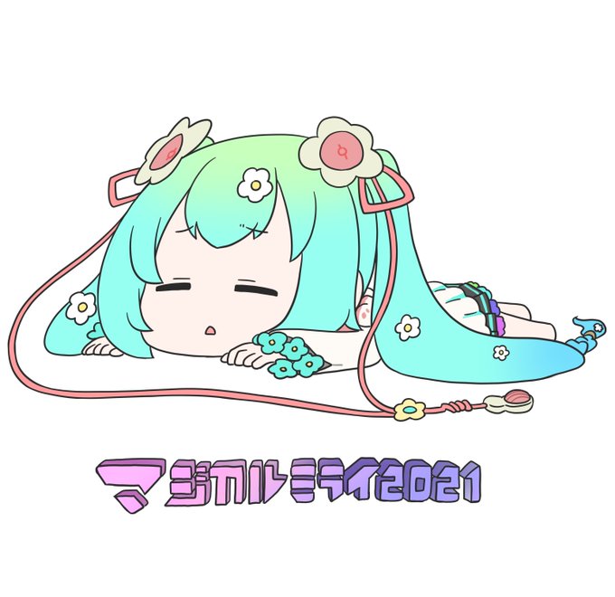 「マジカルミライ2021」のTwitter画像/イラスト(新着))